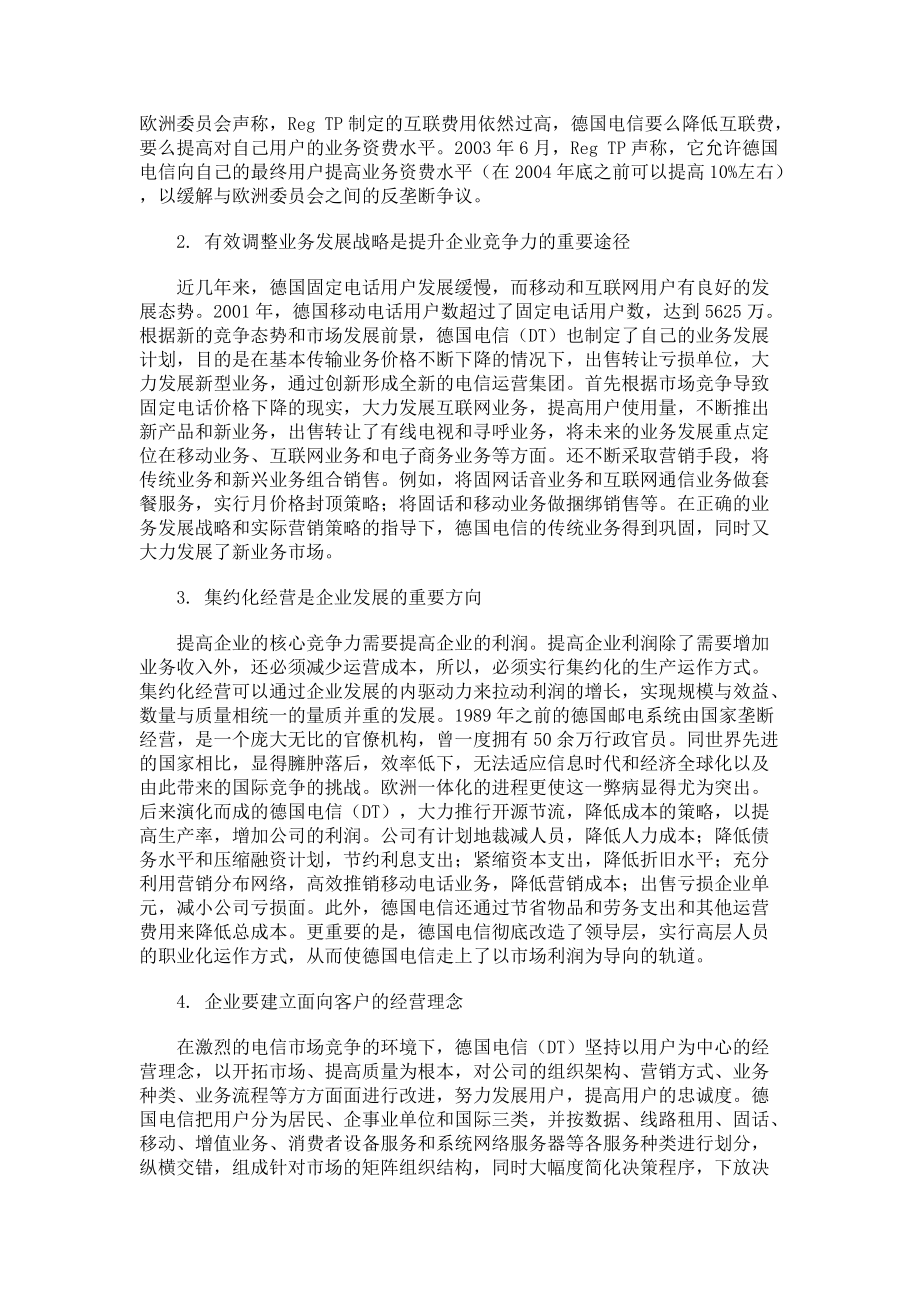 德国电信:名副其实的全球化运营商_第5页