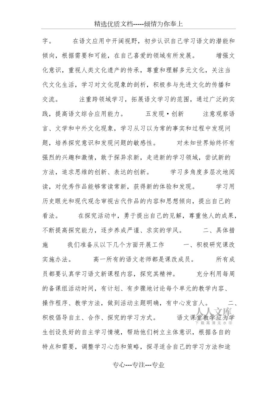 高一語文教學(xué)計(jì)劃_第2頁