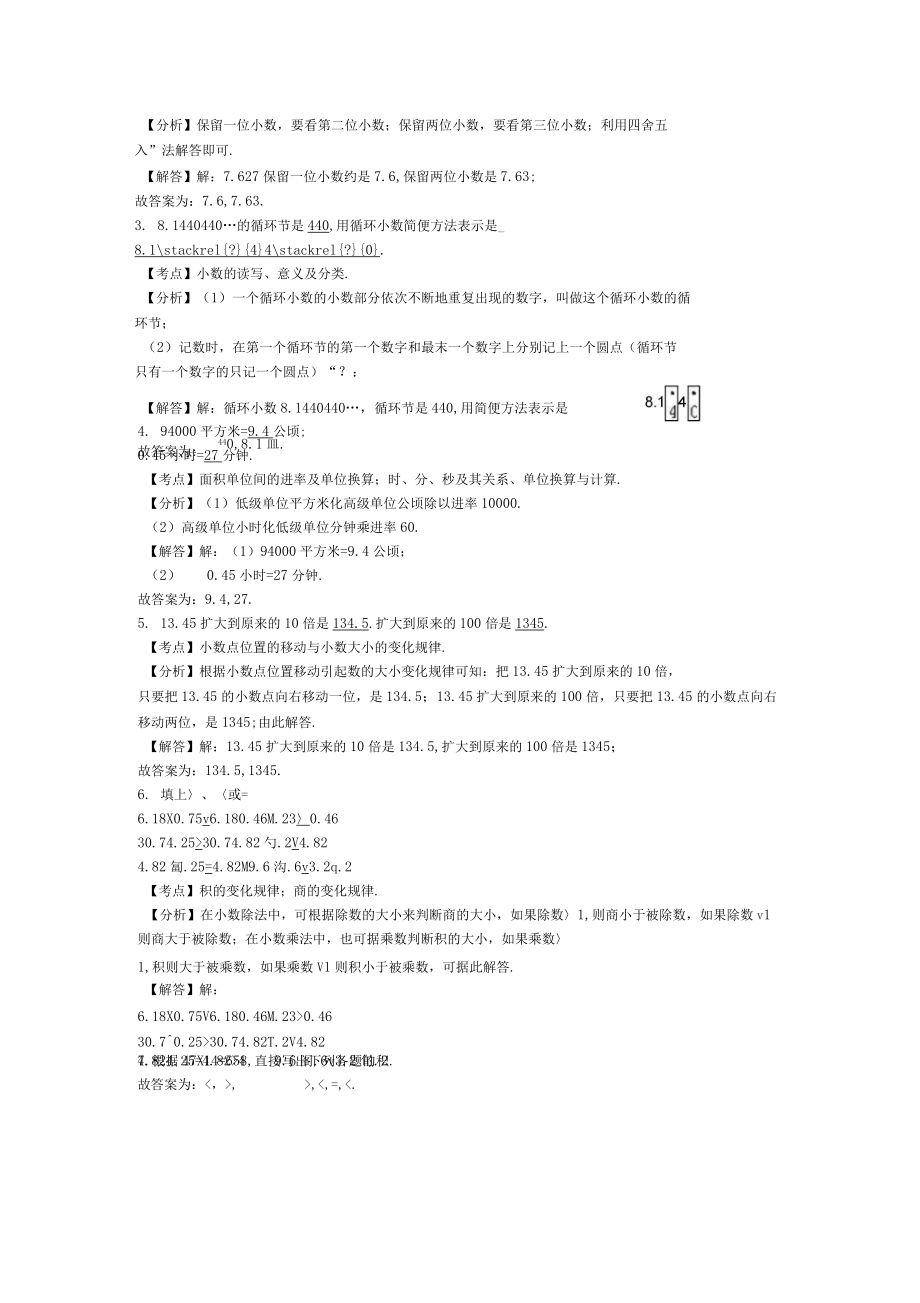 五年级上数学期中试题综合考练16_1516人教新课标_第4页