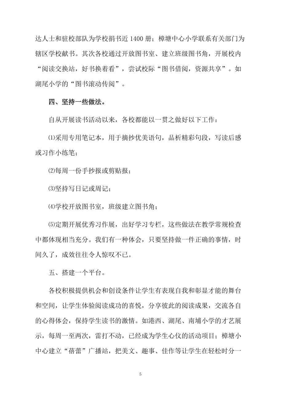 范文读书月读书活动总结三篇_第5页