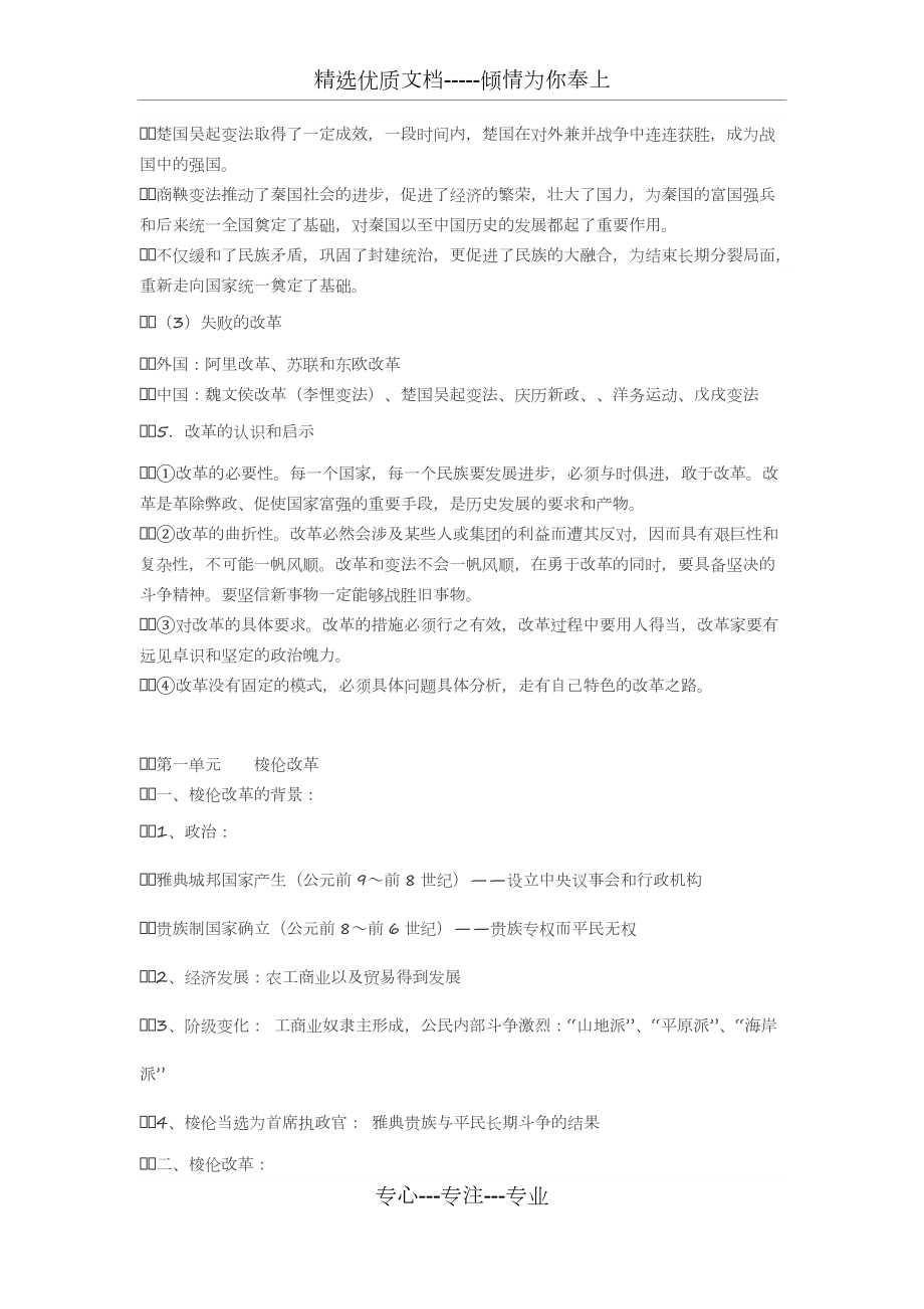 高中历史选修一知识点归纳性总结_第3页