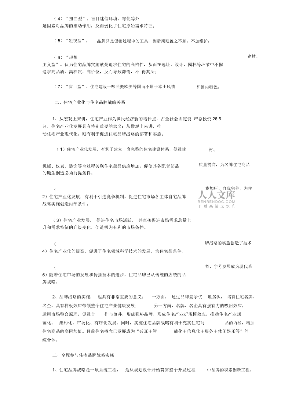住宅产业化与住宅品牌战略_第2页
