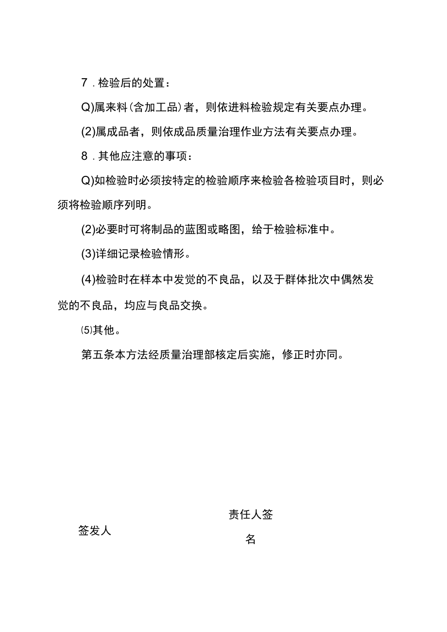 质量检验标准的制定办法_第4页