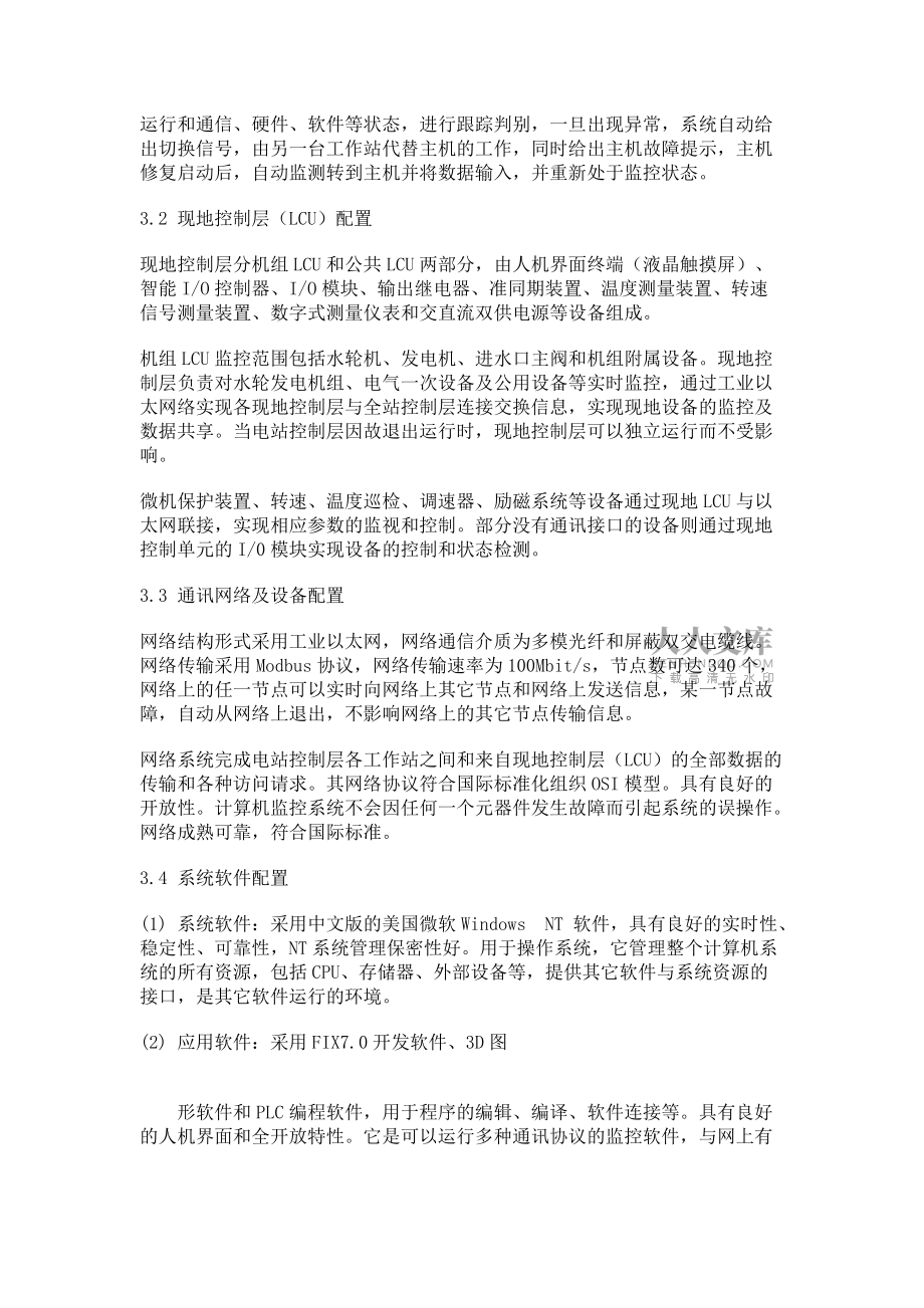 微机综合自动化在中小型水电站的应用_第2页