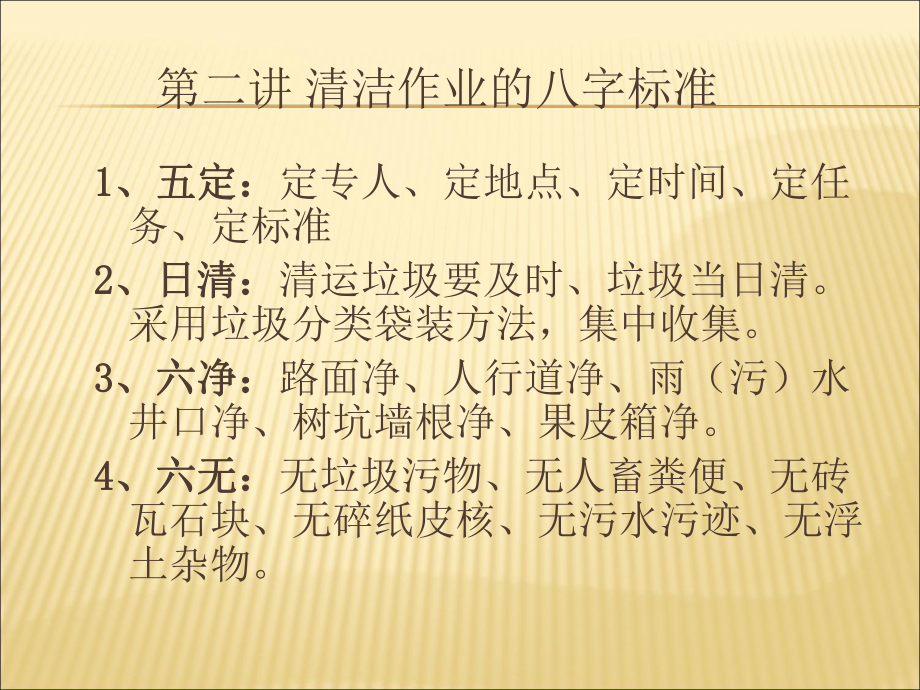 安全系统管理之:保洁员安全专业知识培训_第4页