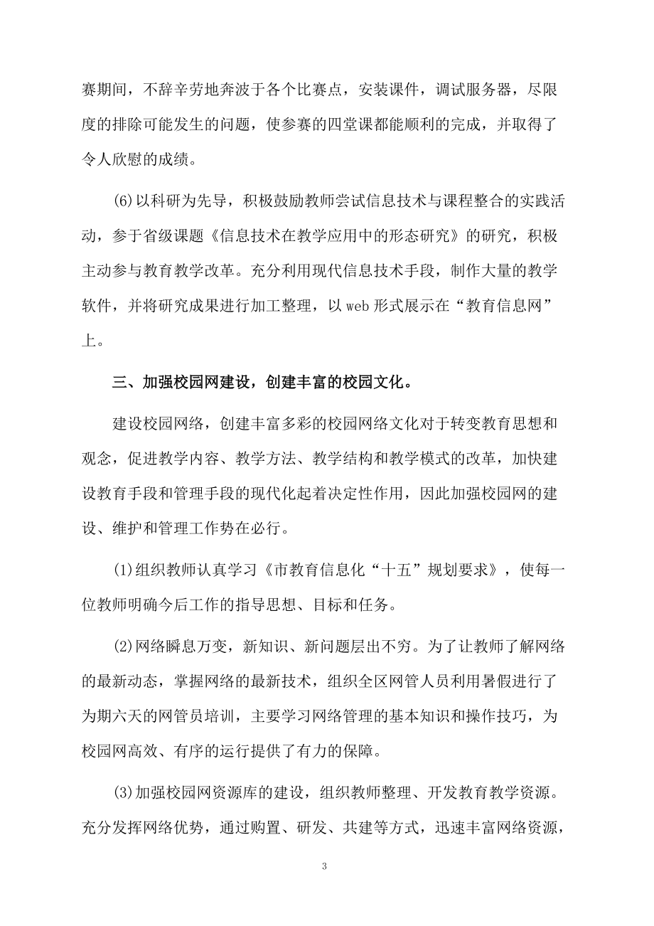 教研活动总结怎么写_第3页