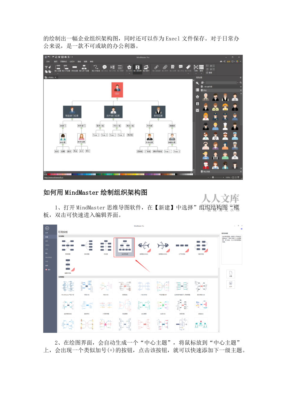 如何用思维导图软件绘制组织结构图_第2页