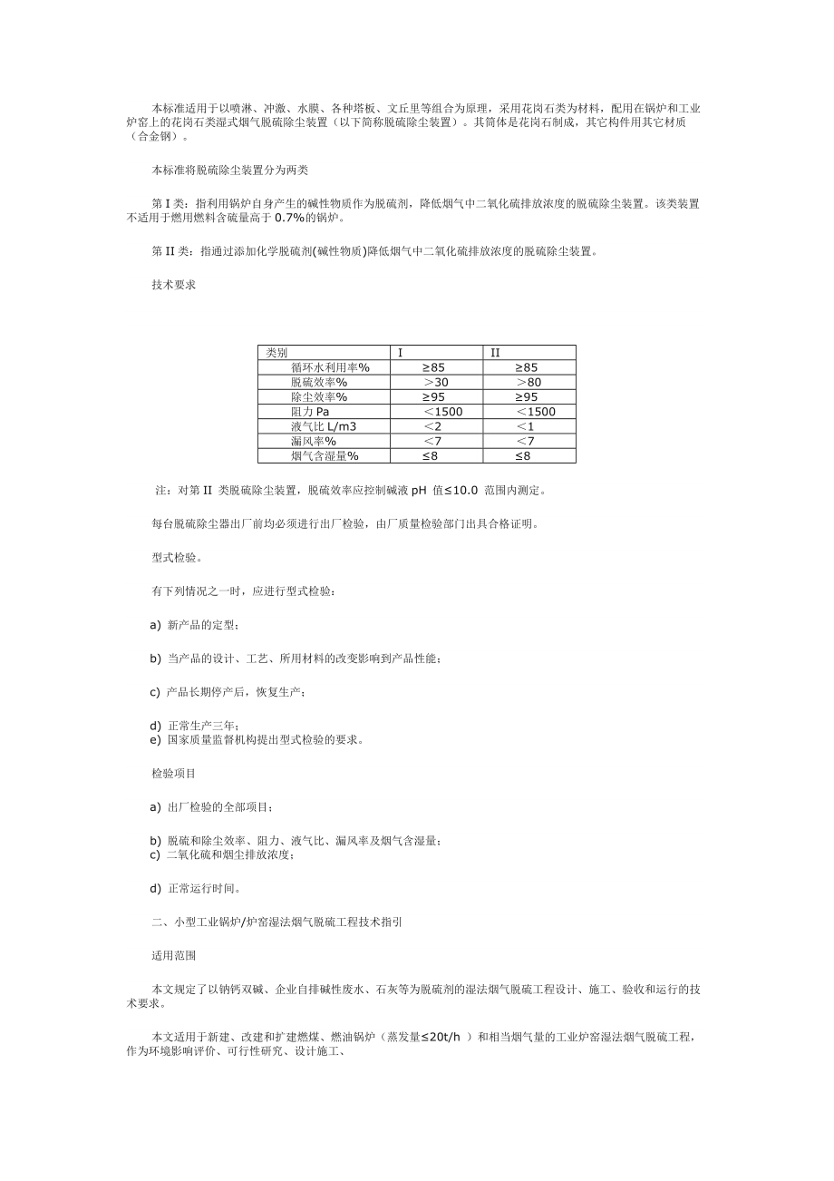 工业锅炉脱硫技术kok电子竞技_第5页