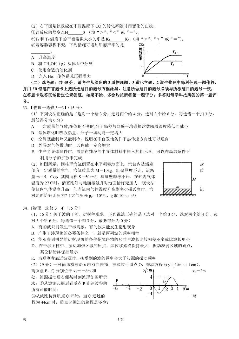 河南省平頂山市2016屆高三第二次調(diào)研考試理綜物理試題_第5頁