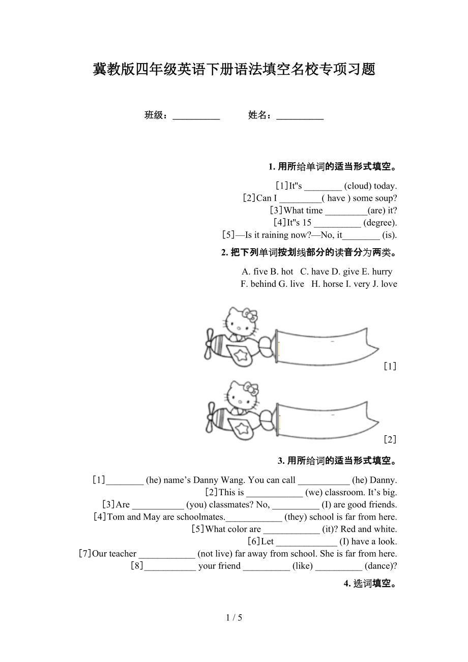 冀教版四年級英語下冊語法填空名校專項習題_第1頁