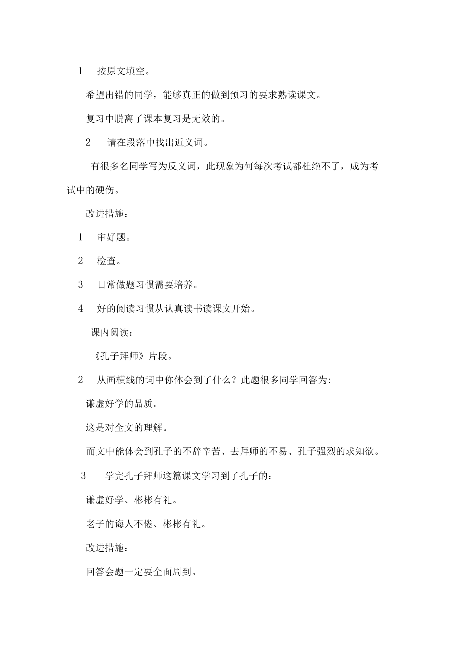 五四制沪教版语文七上写给云学案_第3页