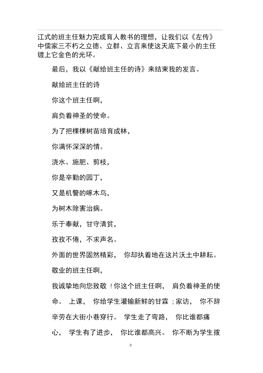 优秀班主任获奖演讲_第3页