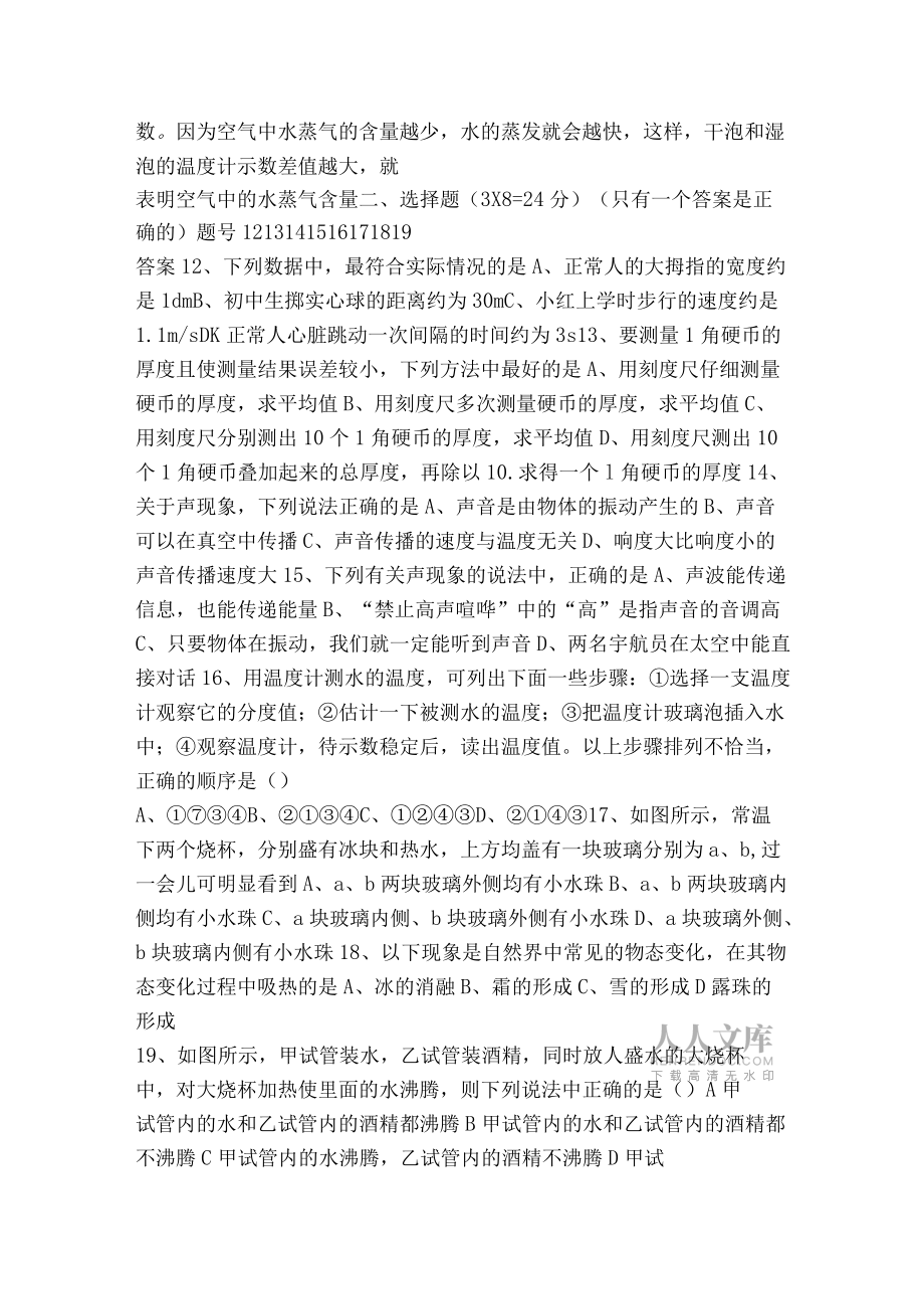 2014八年级上物理期中试题_第2页