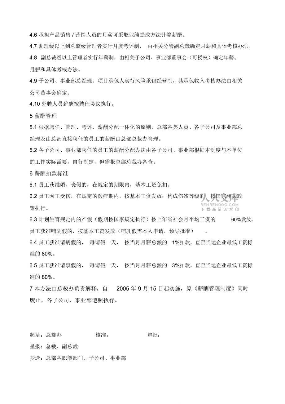 華彩咨詢杭掛集團(tuán)薪酬管理制度_第2頁(yè)