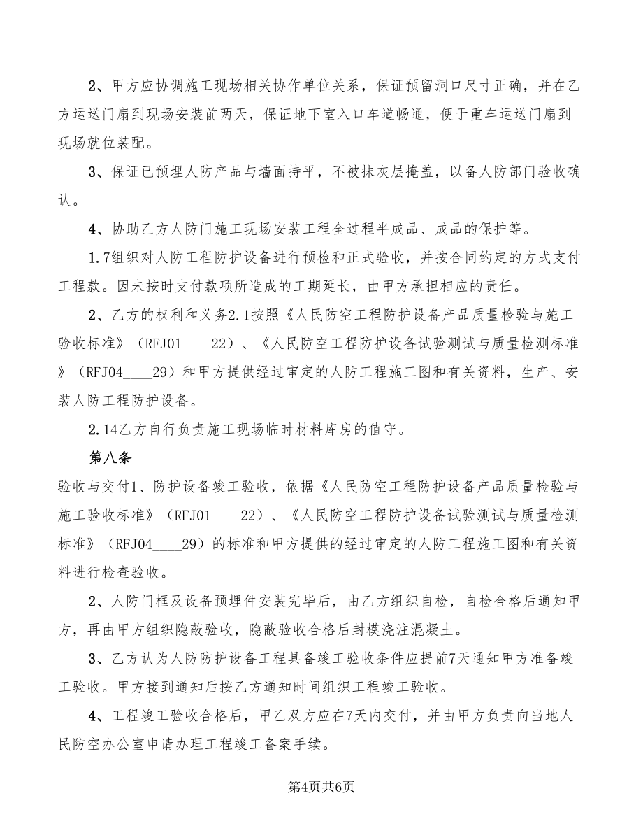 人防工程防护设备买卖安装合同_第4页
