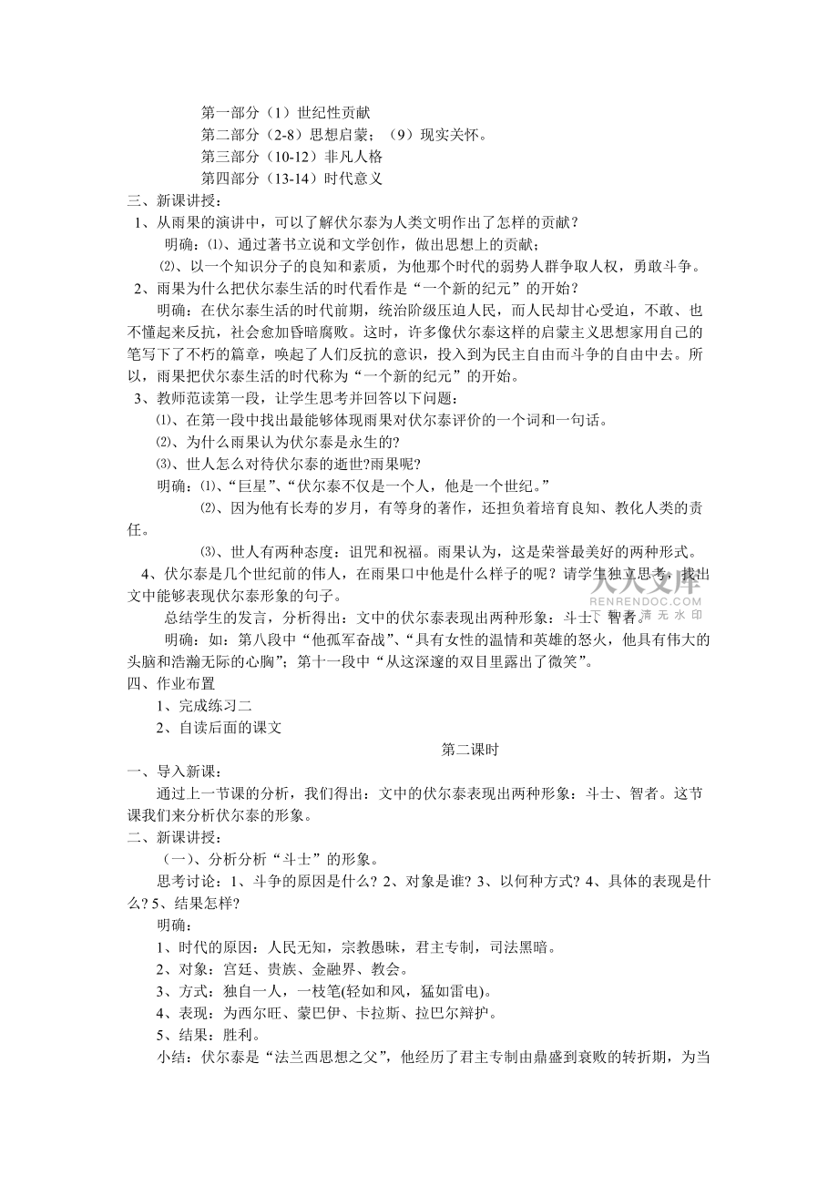 《纪念伏尔泰逝世一百周年的演说》教学设计_第2页