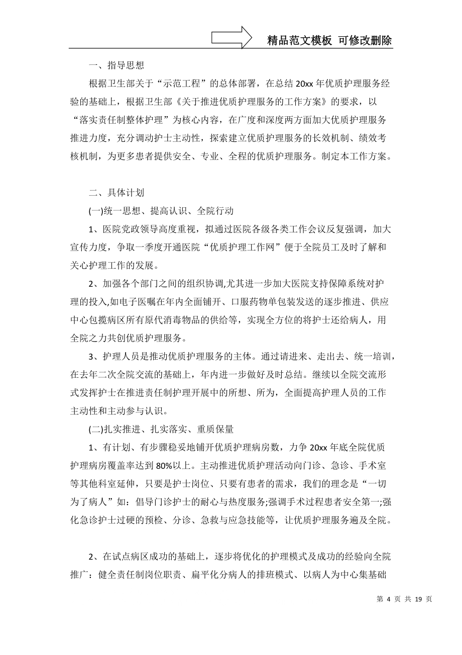 有关护理部工作计划范文汇编10篇_第4页