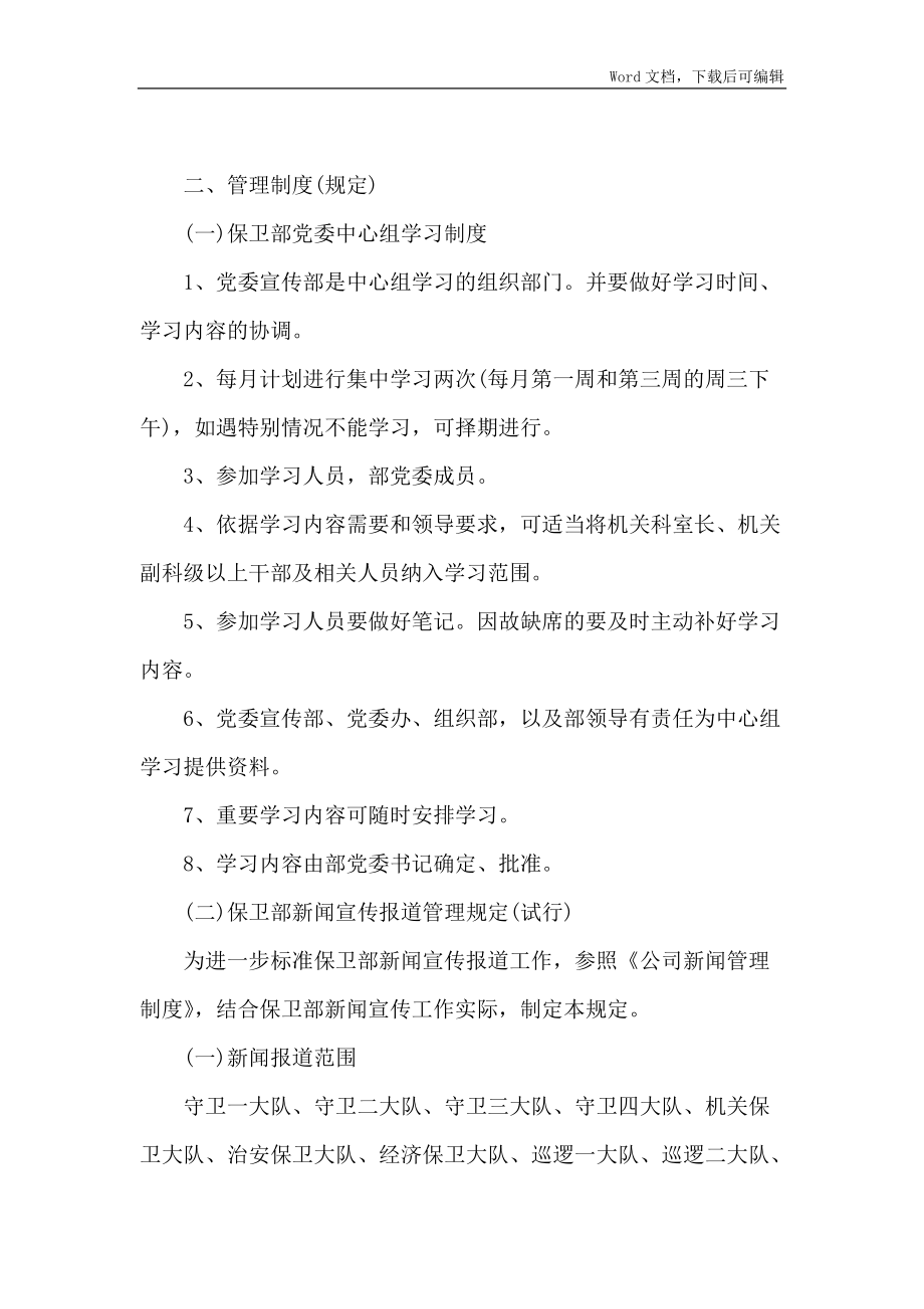 党群工作部工作职责与管理制度规定_第3页