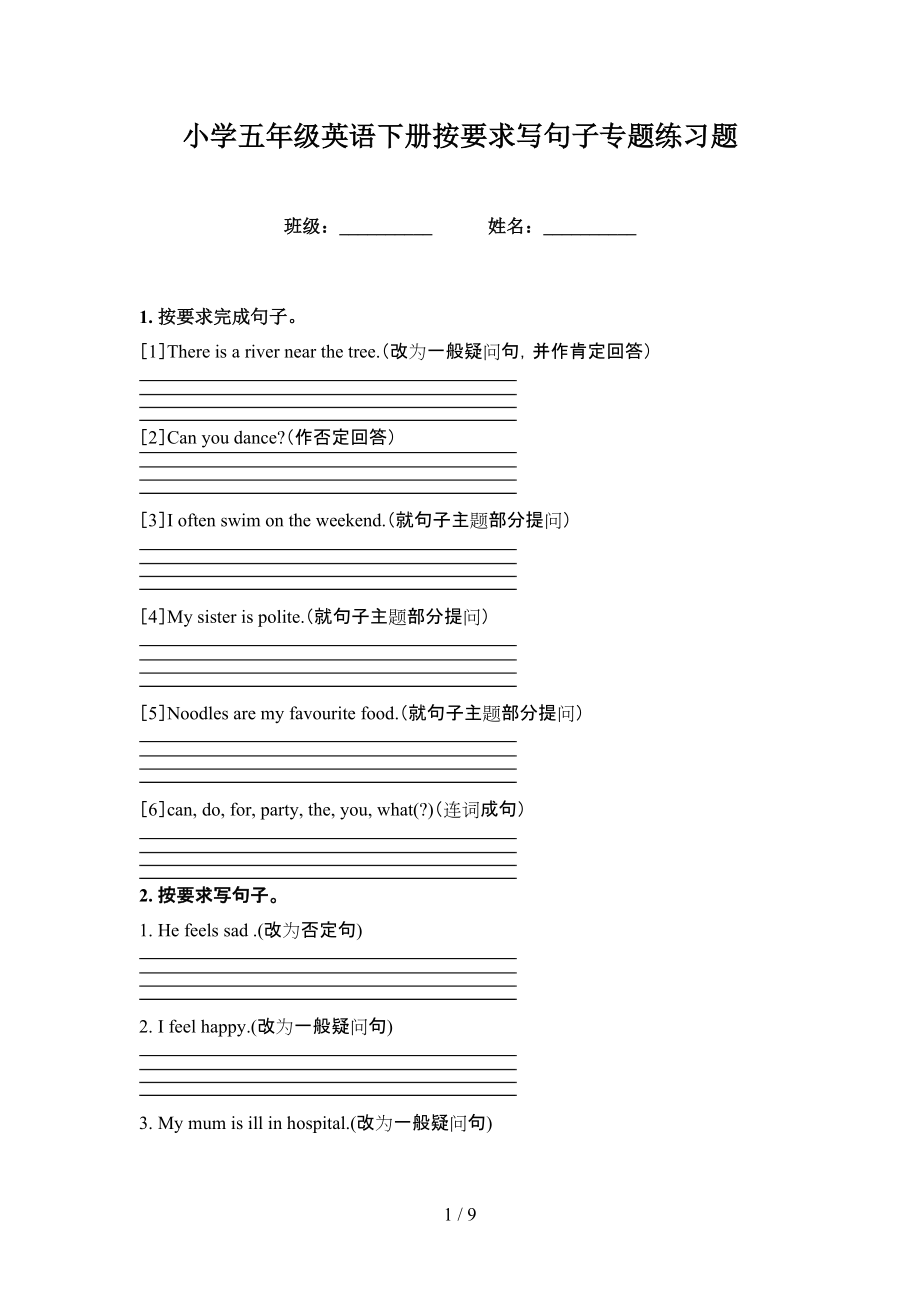 小學(xué)五年級英語下冊按要求寫句子專題練習(xí)題_第1頁