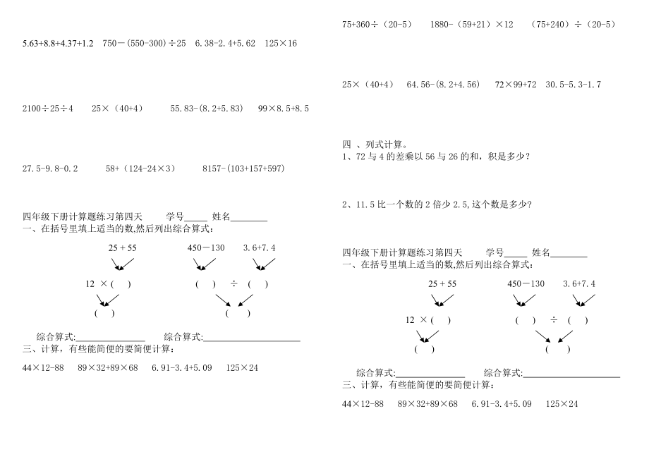 四年級下冊計(jì)算題過關(guān)練習(xí)_第4頁