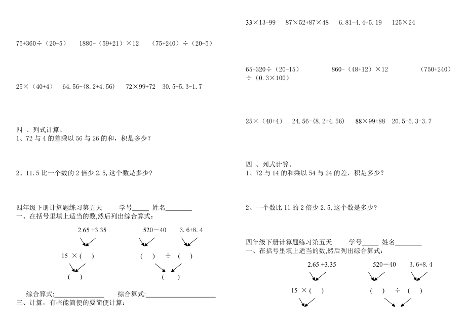 四年級下冊計(jì)算題過關(guān)練習(xí)_第5頁