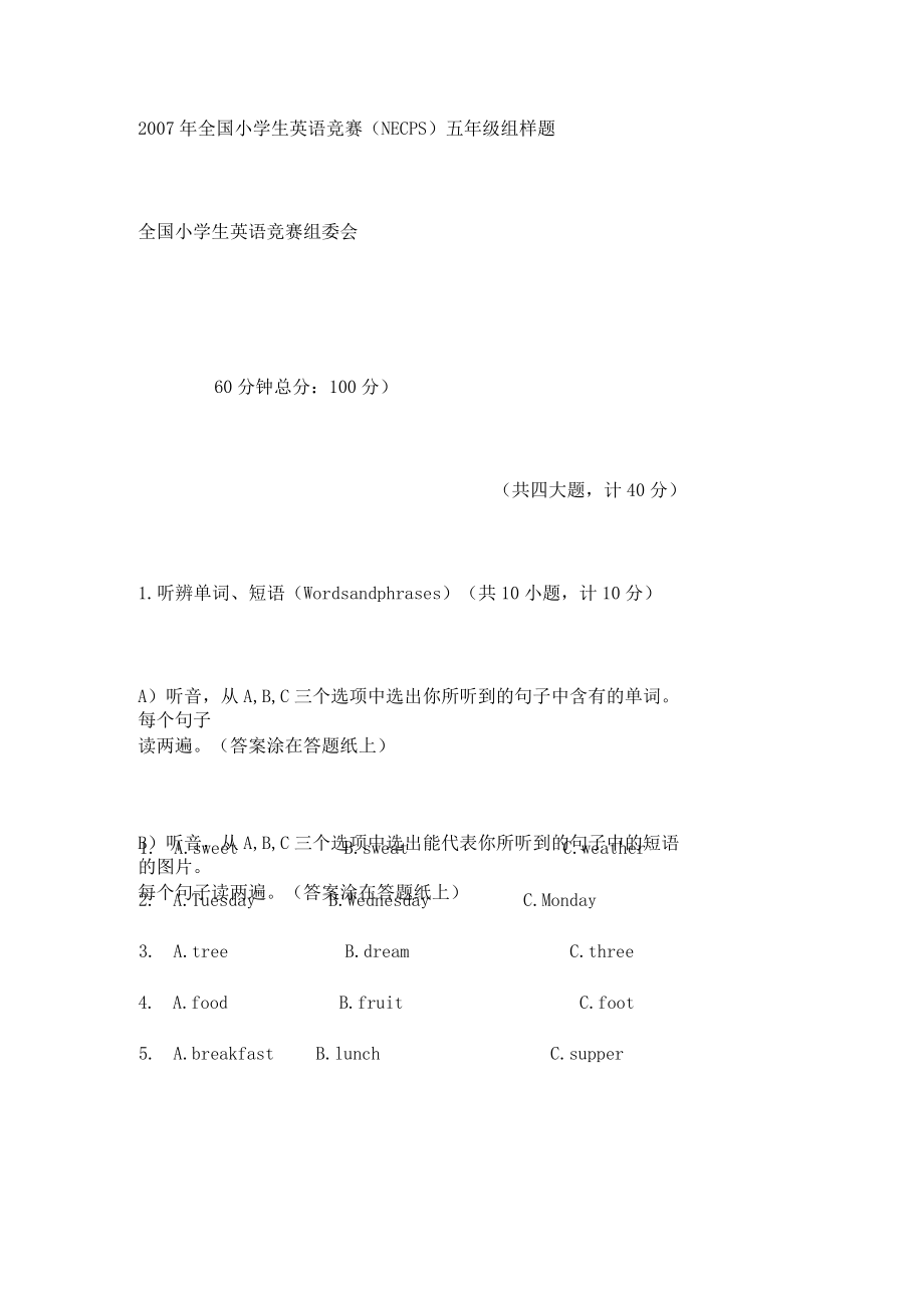 2007年全国小学生英语竞赛NECPS五年级组样题_第1页