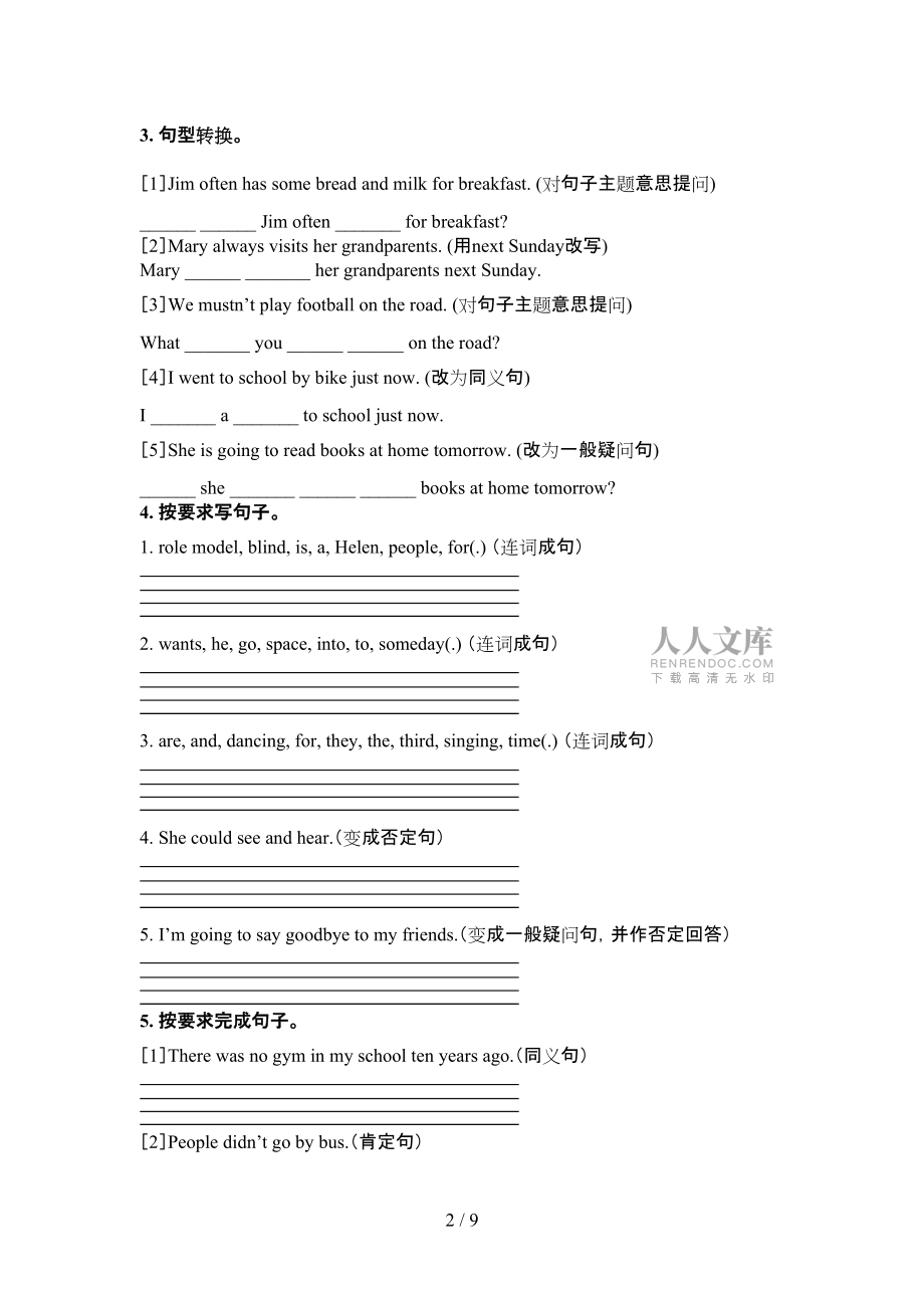 牛津六年级英语下册按要求写句子真题_第2页