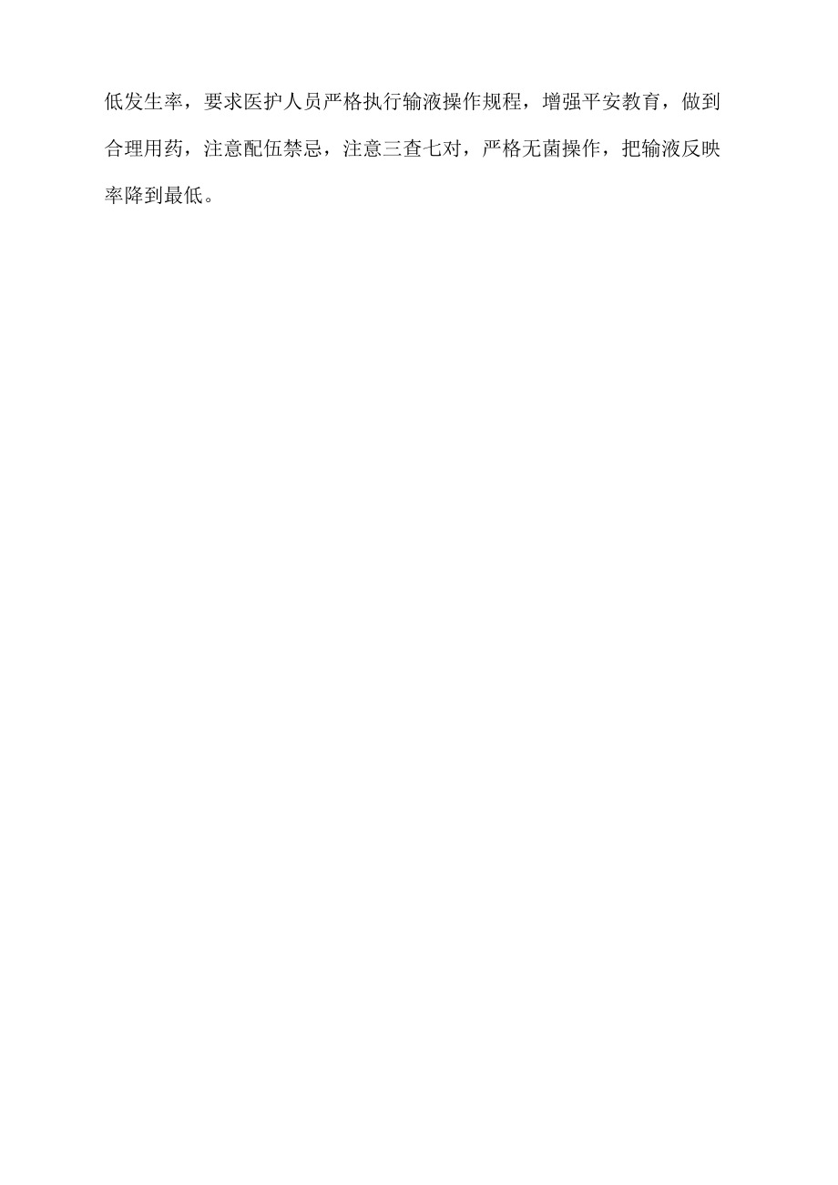 輸液反映的預(yù)防方法和急救護理_第3頁
