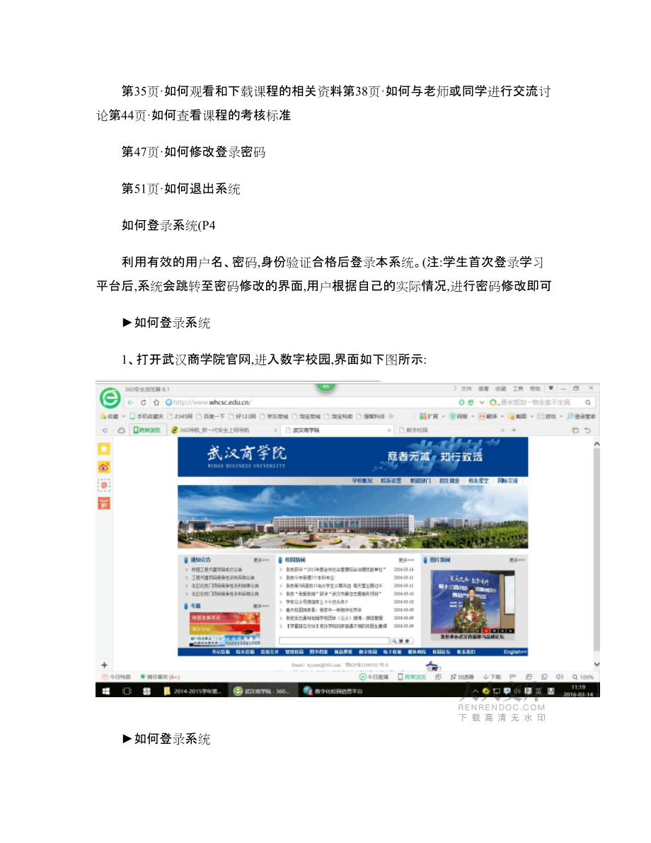 尔雅通时公选课学习平台用户使用手册-学生应用_图文_第2页