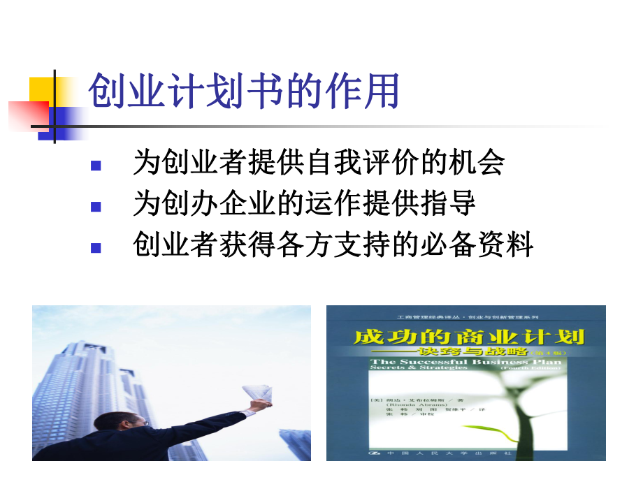 创业培训第四讲_第5页