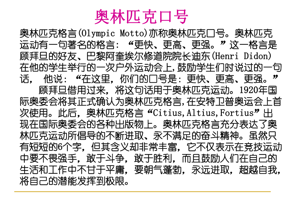 奥林匹克五环标志是由皮埃尔德顾拜旦于年构思设_第5页
