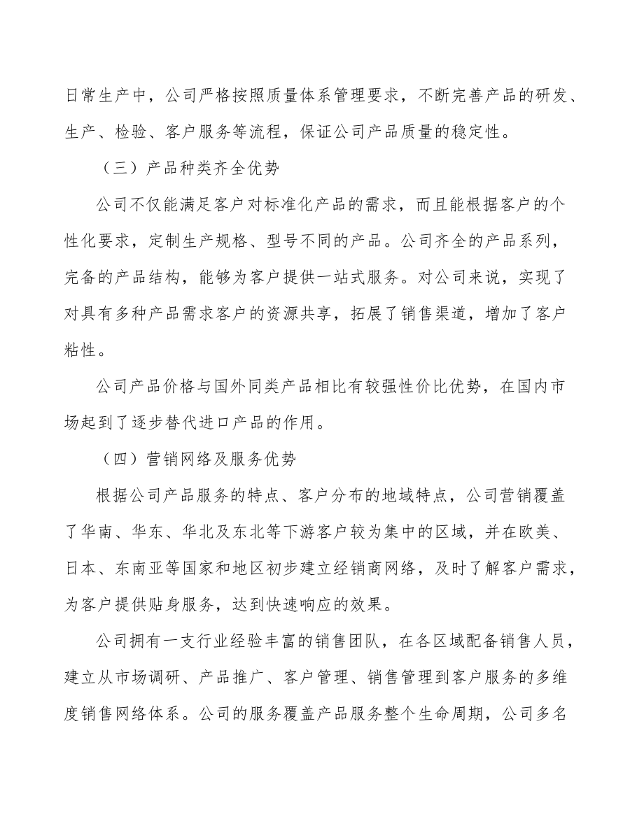 火腿腸項目員工培訓方案(模板)_第5頁