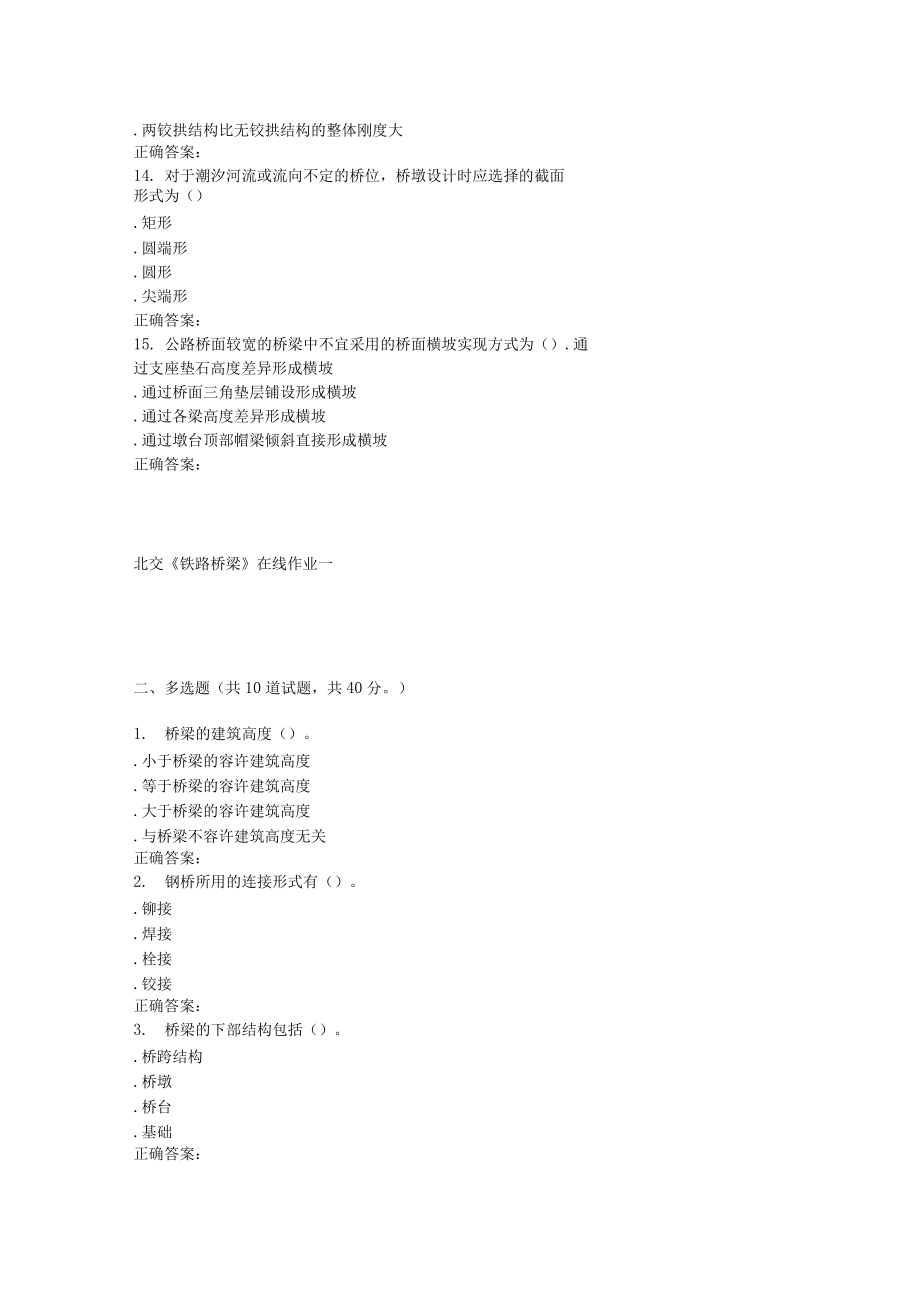 2春北交鐵路橋梁在線作業(yè)一_第3頁