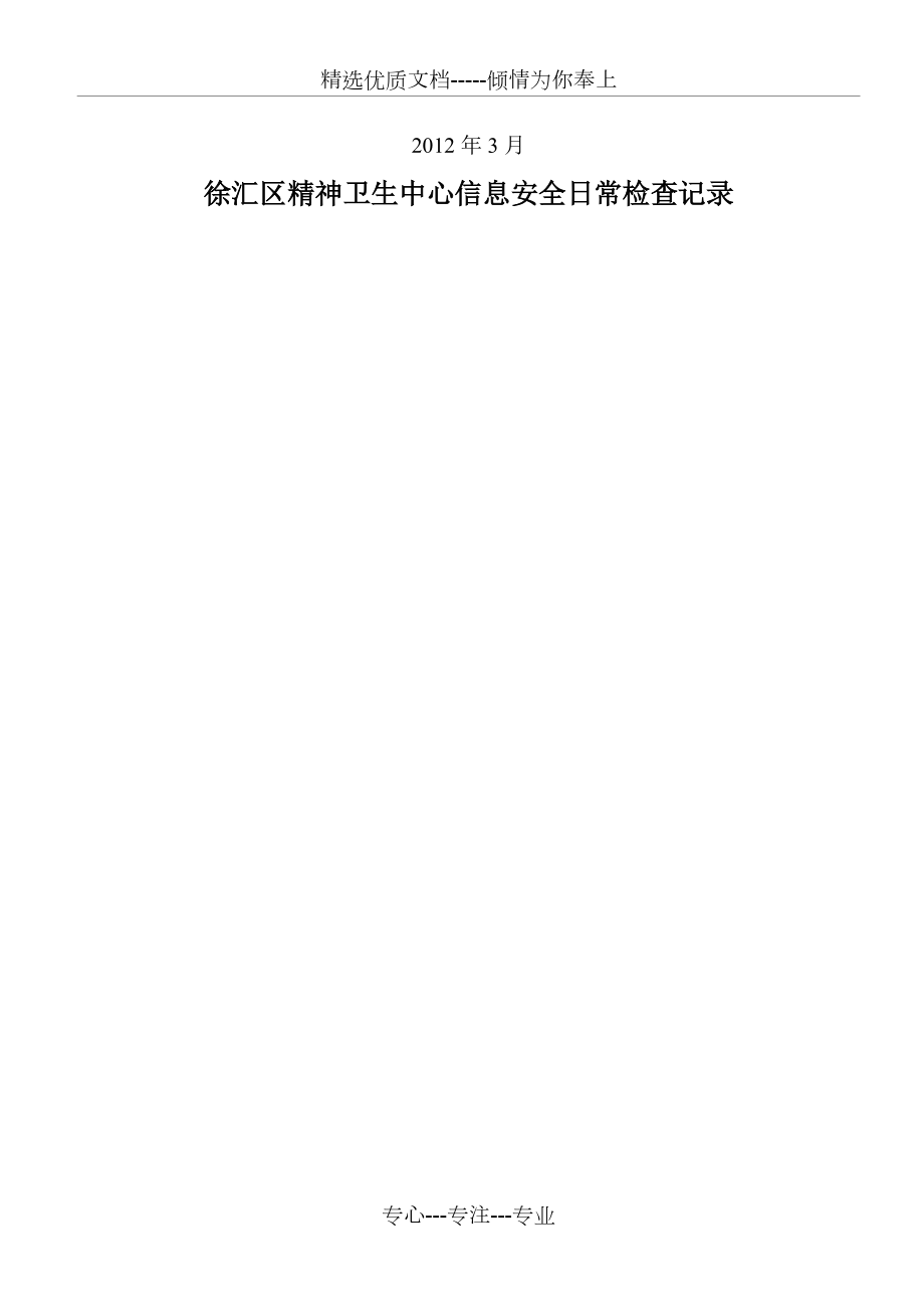 信息安全日常检查记录本(内容)_第5页