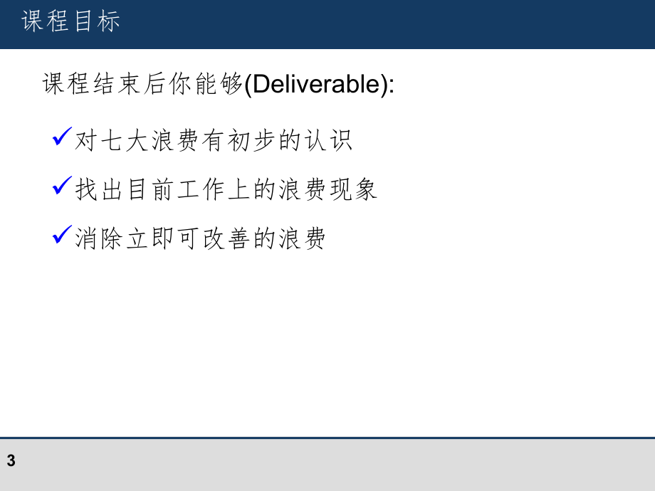七大浪费培训资料分享资料_第3页