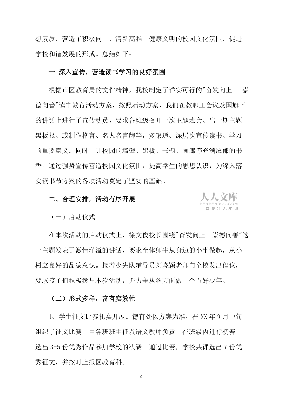 讀書活動總結合集4篇_第2頁