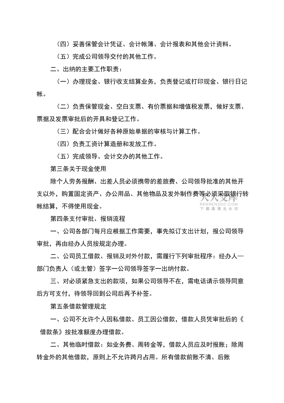 小廣告公司財(cái)務(wù)管理制度_第2頁(yè)
