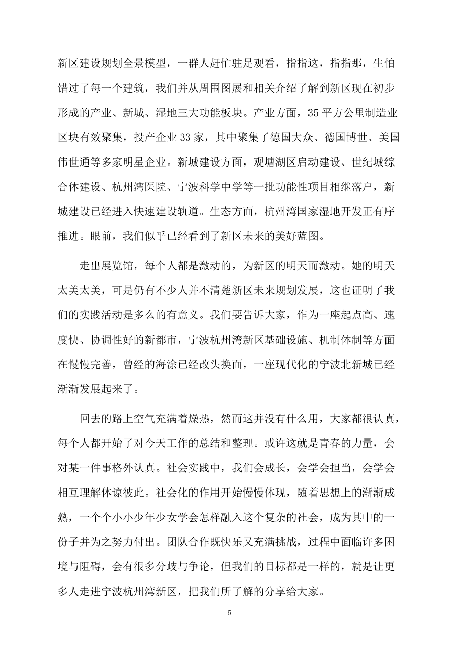 优秀大学生暑假社会实践调研报告_第5页