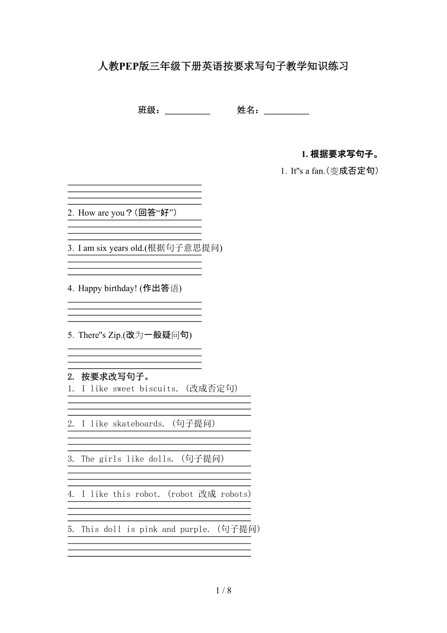 人教PEP版三年級下冊英語按要求寫句子教學(xué)知識練習(xí)_第1頁