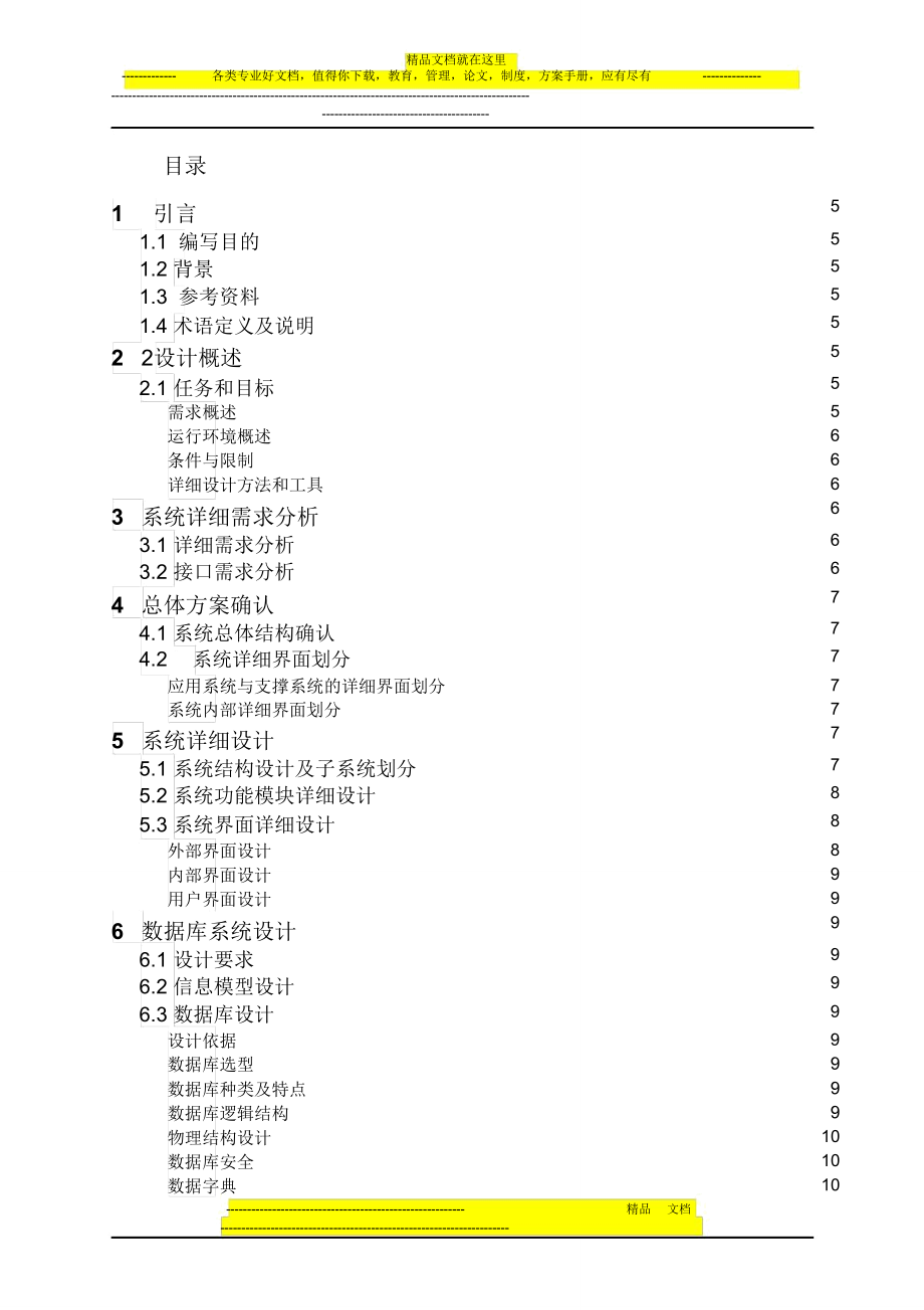 華為公司詳細(xì)設(shè)計(jì)方案模板_第4頁