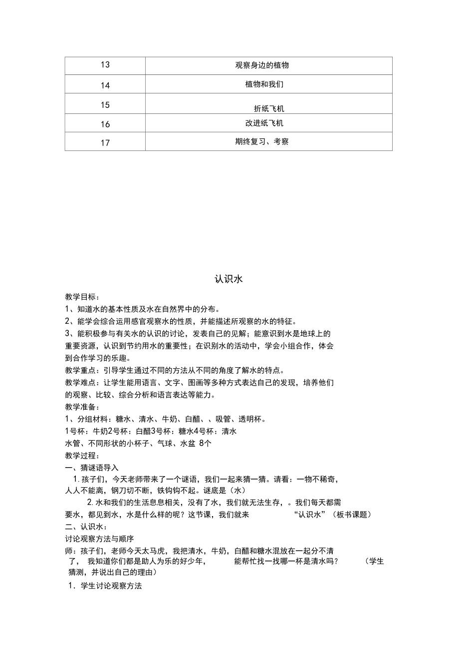 最新湘科版小学一年级下册科学教案(全册)_第3页
