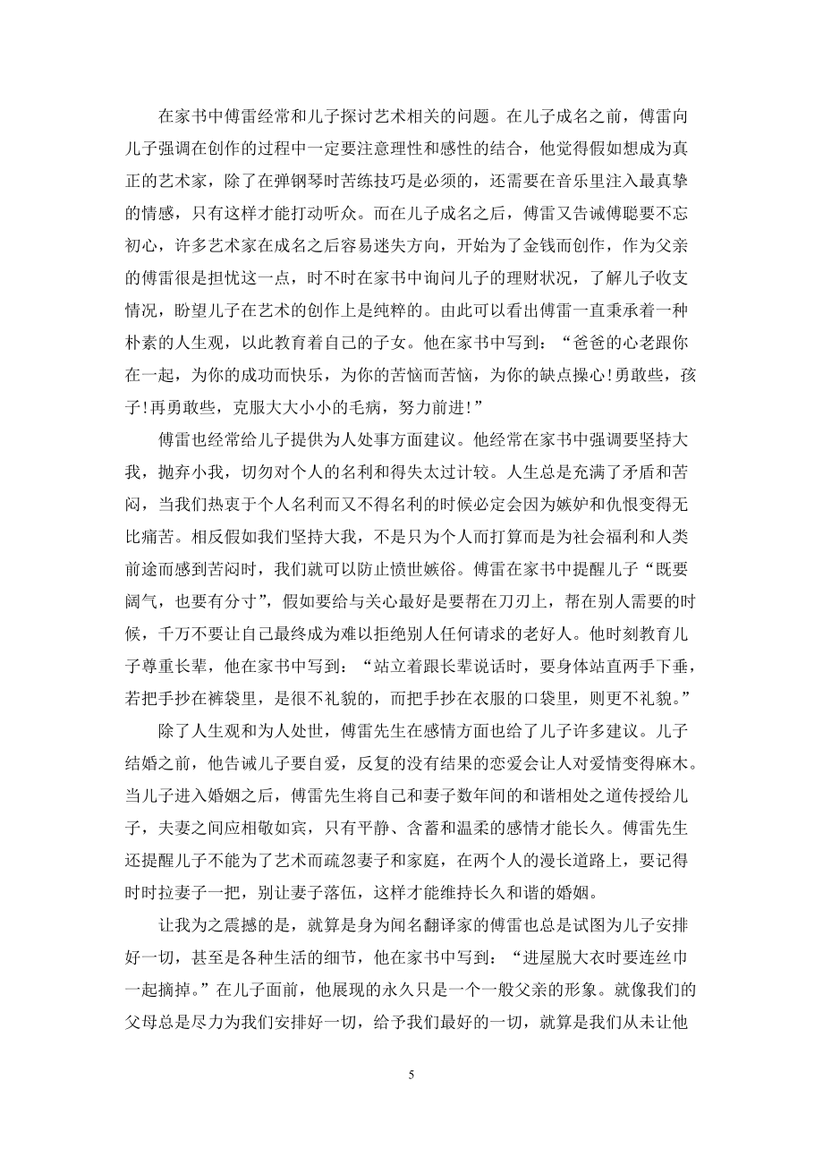 傅雷家书读后感范文5篇_第5页