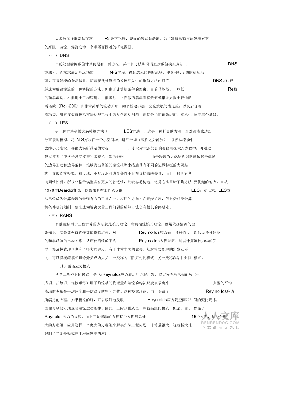 湍流模型概述资料_第2页