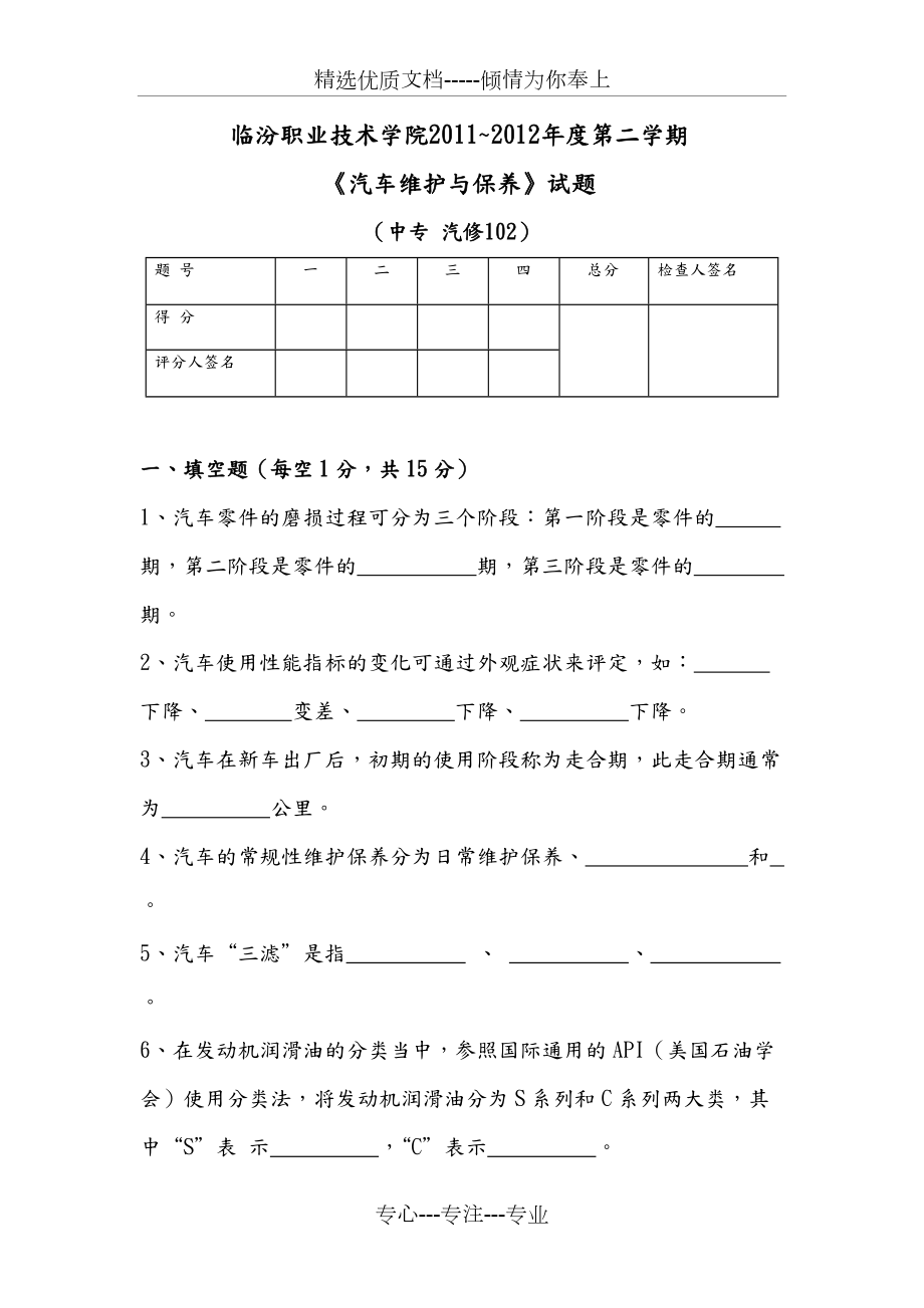 汽车维护及保养试题及答案解析_第1页