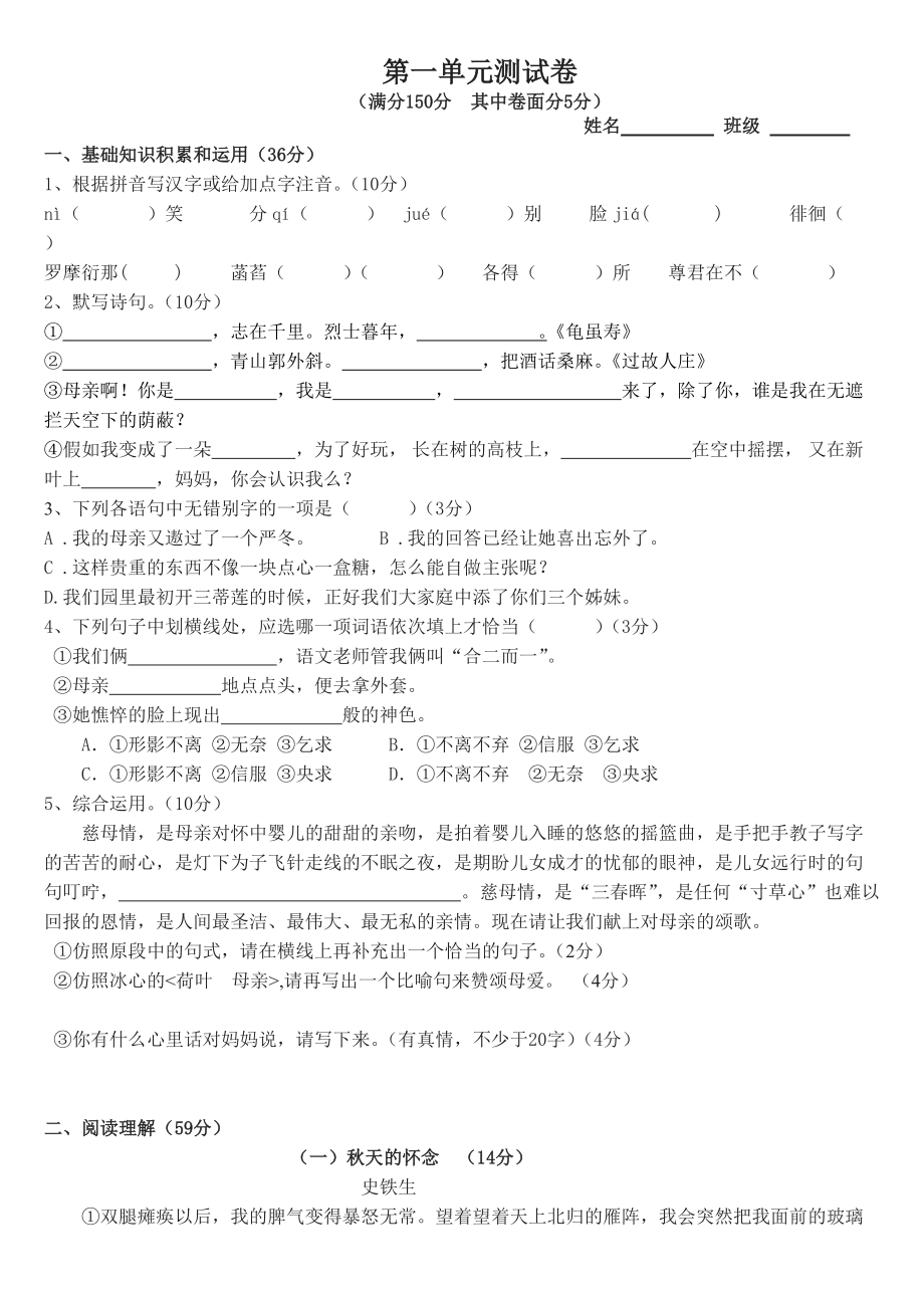 七年級(jí)上第一單元測試卷_第1頁