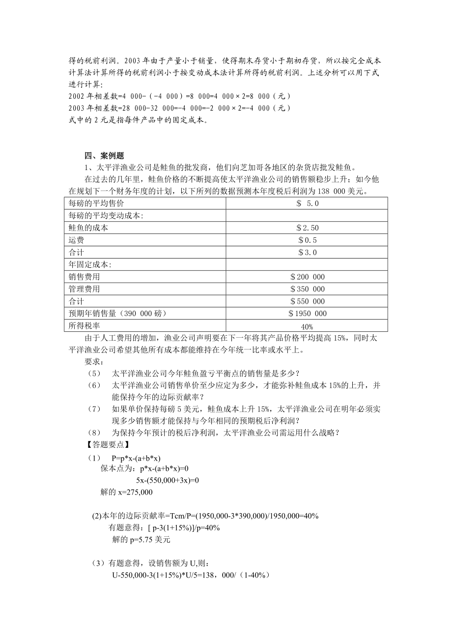 度單元測驗(yàn)13章_第5頁