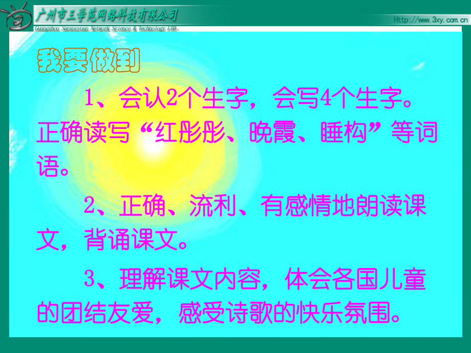 RJYW030225太陽是大家的_第4頁