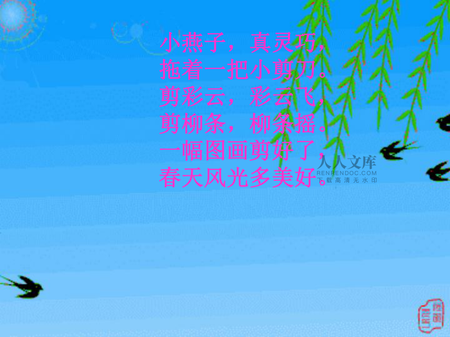 《燕子》课件_第2页