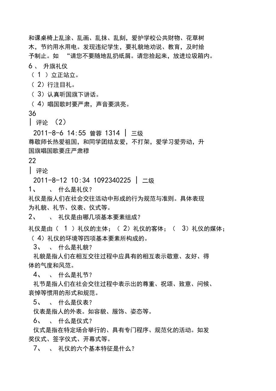 校園文明禮儀常識_第5頁