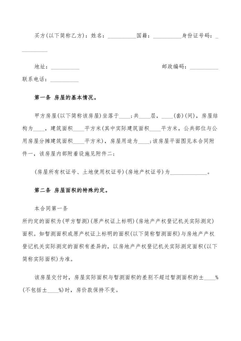 乡村房屋买卖合同书_第3页